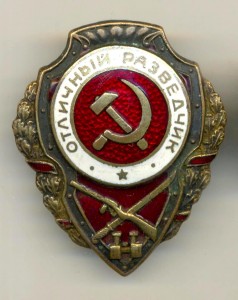 РАЗВЕДЧИК!!!