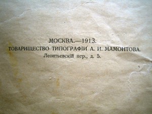 ДВЕ книги 300л царств-ия дома Романовых 1912 С-П и 1913 Моск