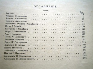 ДВЕ книги 300л царств-ия дома Романовых 1912 С-П и 1913 Моск