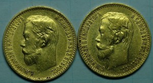 5 руб. 1899и 1900г. ФЗ.