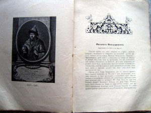 ДВЕ книги 300л царств-ия дома Романовых 1912 С-П и 1913 Моск