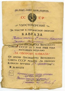 УШАКОВ 377+ ЮБ "КРАСНЫЙ КРЫМ"