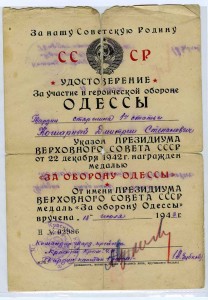 УШАКОВ 377+ ЮБ "КРАСНЫЙ КРЫМ"