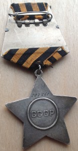 Орден Славы III 287тыс