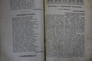 Литературное при лриложение к журналу Нива за 1915г.