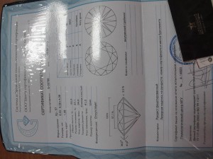 Камень 1.09 с экспертизой