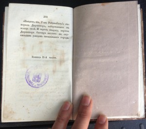 Книга Аббаддонна сочинения Н.Полевого