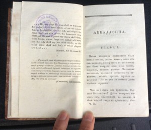 Книга Аббаддонна сочинения Н.Полевого