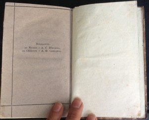 Книга Аббаддонна сочинения Н.Полевого