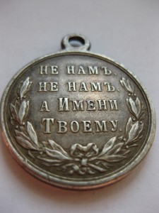 Медаль за РТВ 1877-1878 г.г., серебро
