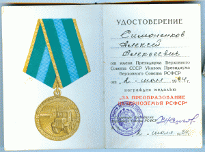 НЕЧЕРНОЗЕМЬЕ с доком
