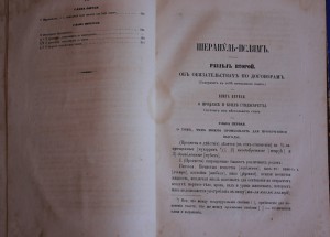 Законы мусульман шиитского вероисповедания 1862 и 1867г.г.