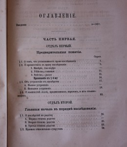 Законы мусульман шиитского вероисповедания 1862 и 1867г.г.