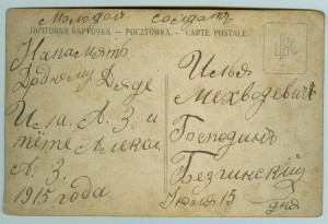 Молодой солдат 1915г. По моему 12-й полк.