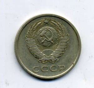 20 копеек 1973