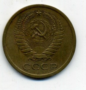 5 копеек 1970