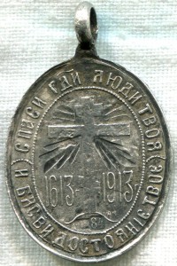 Федоровская Б.М 1613-1913