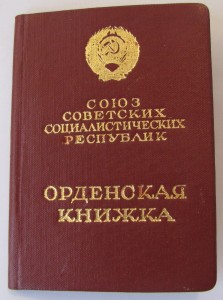 Орден Ленина 91*** с документом.