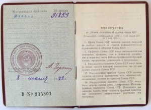 Орден Ленина 91*** с документом.