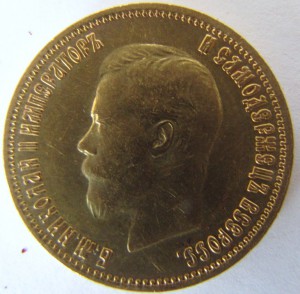10 рублей 1899 г. АГ.