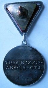 ТД треуголка 7824