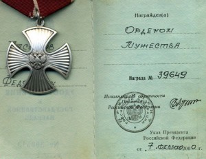 Мужество № 39649,док.