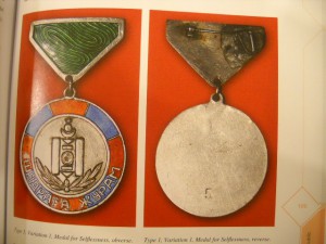 МНР, медаль "Шудрага Журам" обр. 1959 г. No. 1
