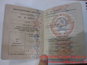 Удостоверение мвд ссср фото