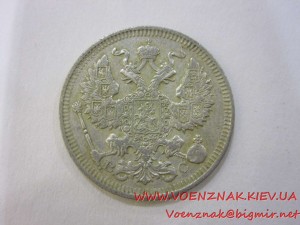 20 копеек, серебро, царские, 1913г