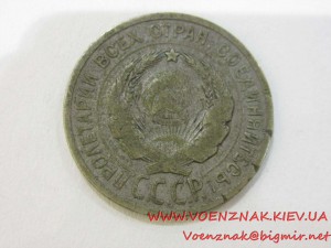 20 копеек, 1924г, СССР