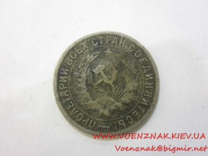 15 копеек, 1932г, СССР