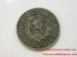 15 копеек, 1932г, СССР