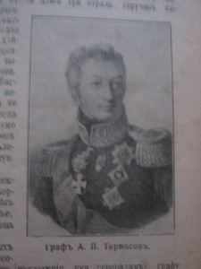 Отечественная война