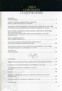 Награды Армении 1918 - 1939 гг.