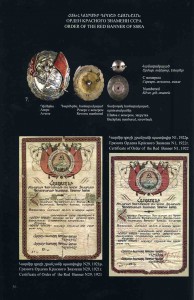 Награды Армении 1918 - 1939 гг.