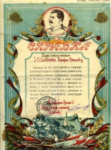 УШАКОВ 377+ ЮБ "КРАСНЫЙ КРЫМ"