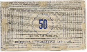 Сахалинский Ревком Тряпицина (Кербь) Ассигновка на 50 рублей