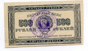 Якутия 1922 год №-6551 по Рябченко 2000г.
