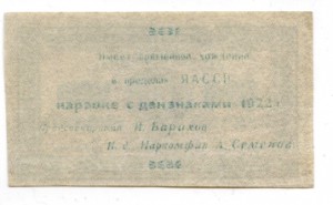 Якутия 1922 год №-6551 по Рябченко 2000г.