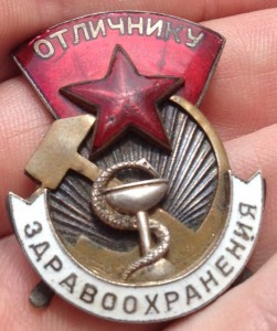 Отличник здравоохранения 5085