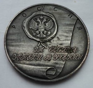 Школьная серебряная медаль России.