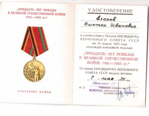 5 удостверений с печатьями 289 окруж. воен. госпиталь