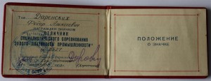 ОСС Золотоплатиновой промышленности+док