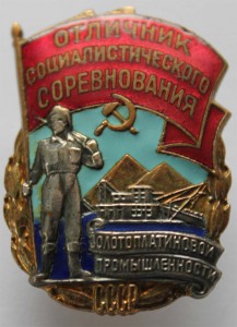 ОСС Золотоплатиновой промышленности+док