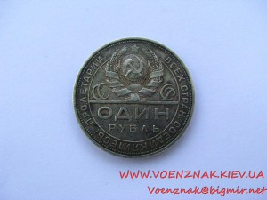 Советский серебряный рубль, 1924й год №2
