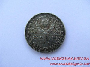 Советский серебряный рубль, 1924й год №2