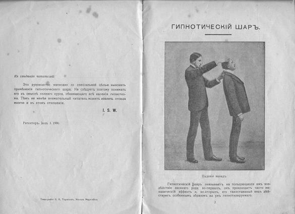 Дж.Уортон Курс гипнотизма.