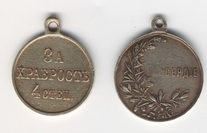 Усердие, Храбрость
