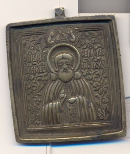СЕРГИЙ  РАДОНЕЖСКИЙ