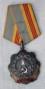 Трудовая Слава III cNTGTYB 66*** без клепок